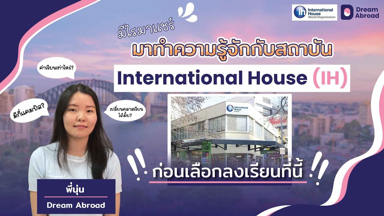 [แนะนำสถาบัน] สถาบัน International House(IH) ที่ออสเตรเลีย ก่อนเลือกลง! By พี่นุ่น | Dream Abroad
