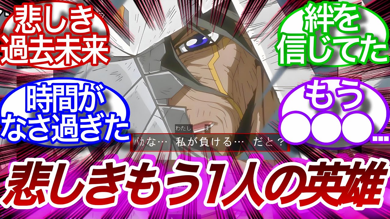 【遊戯王5D's】彼もまた英雄だった‼︎ラスボスZ-ONEの悲しき過去に共感する決闘者の反応集