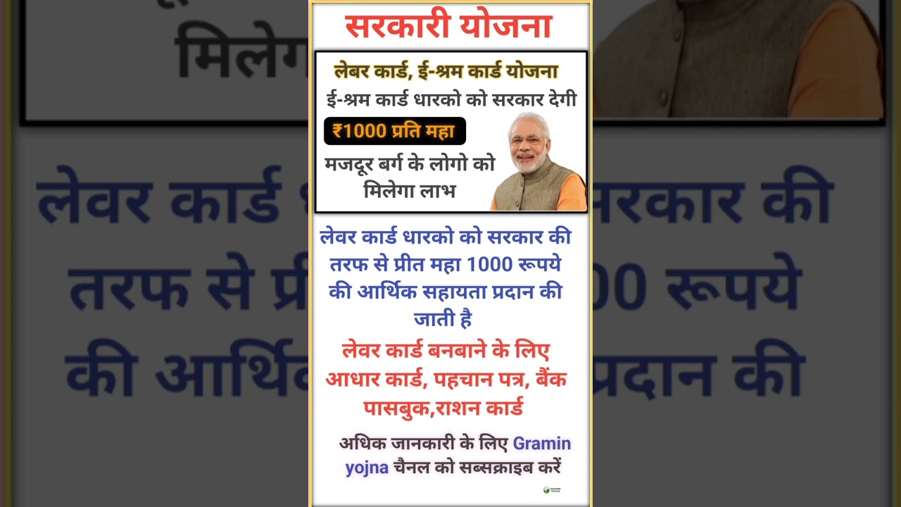 लेवर कार्ड योजना 2025 ! #sarkariyojna #lebarcard #cmyojana