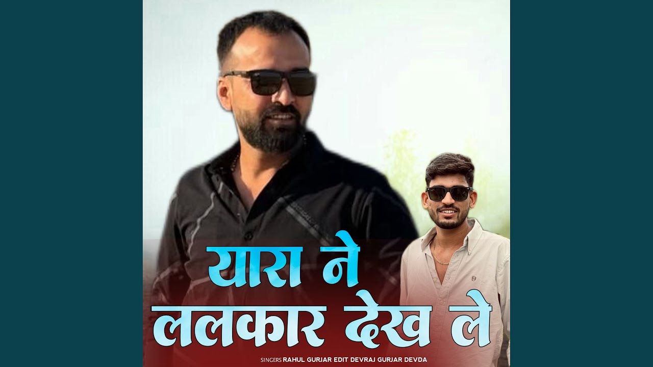 Yara Ne Lalkare Dekh Le