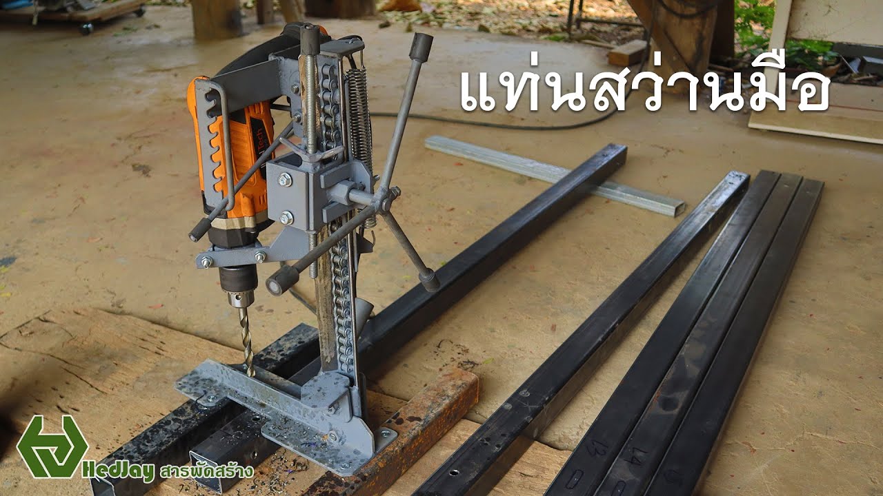 แท่นสว่านมือ