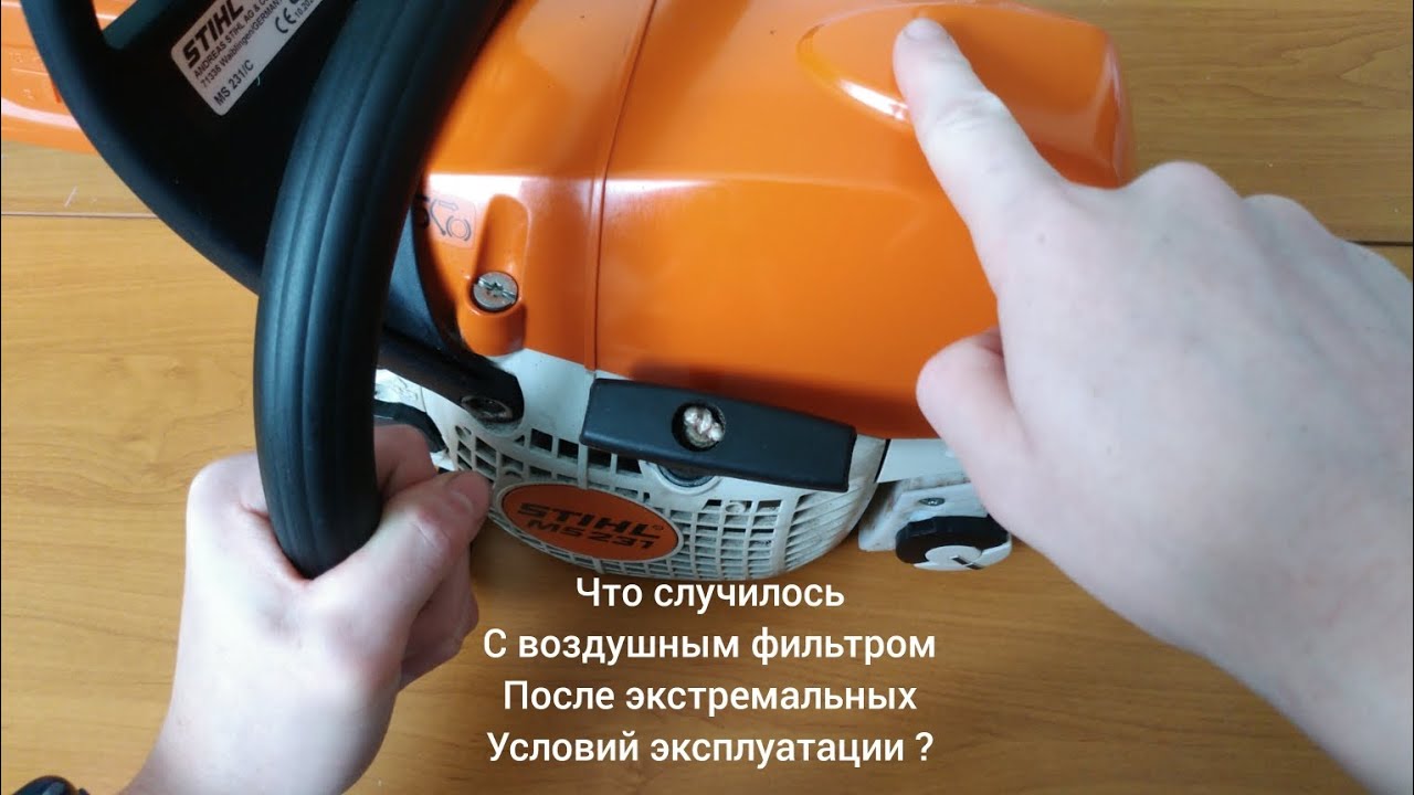 Бензопила STIHL MS 231🔥Переход на летний режим. Смотрим воздушный фильтр