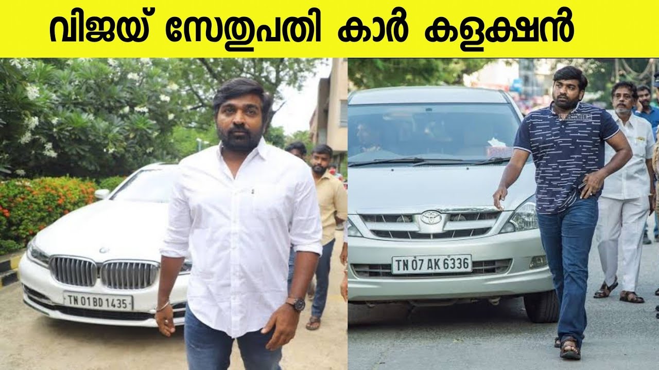 മക്കൾസെൽവൻ വിജയ് സേതുപതി കാർ കളക്ഷൻ | Vijay Sethupathi Car collection