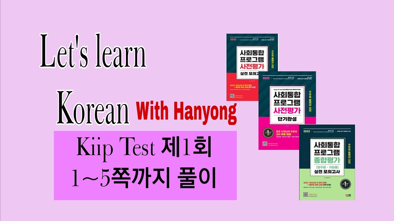 KIIP test  제 1회  Questions 1-5
