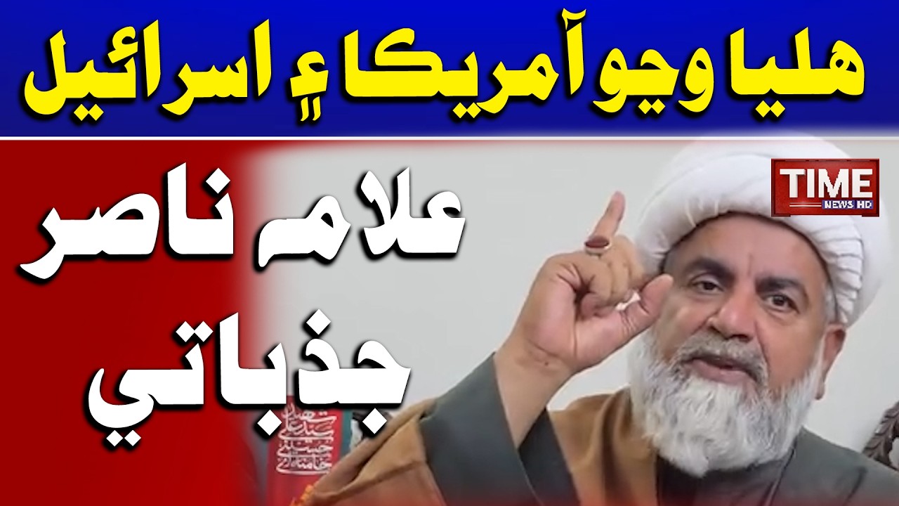 Allama Nasir Jo Jazbati Bayan | Time News HD