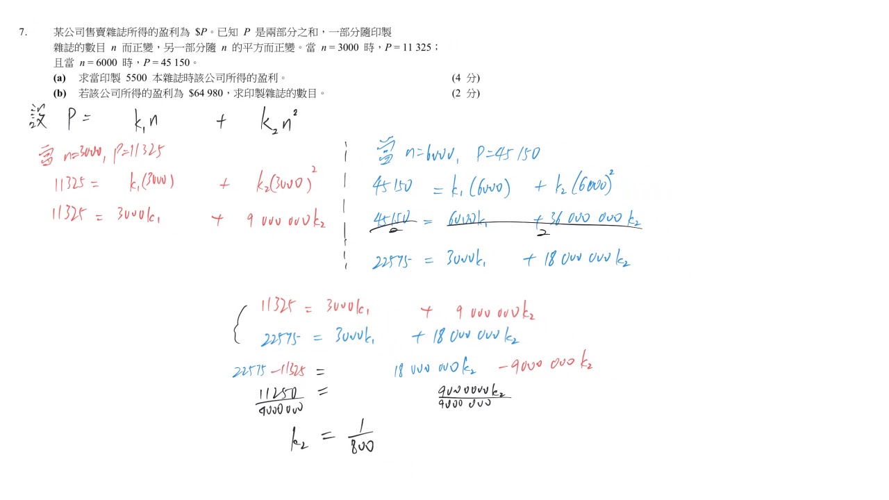 2021 S5 1st term 考試 #07 變分 部分變