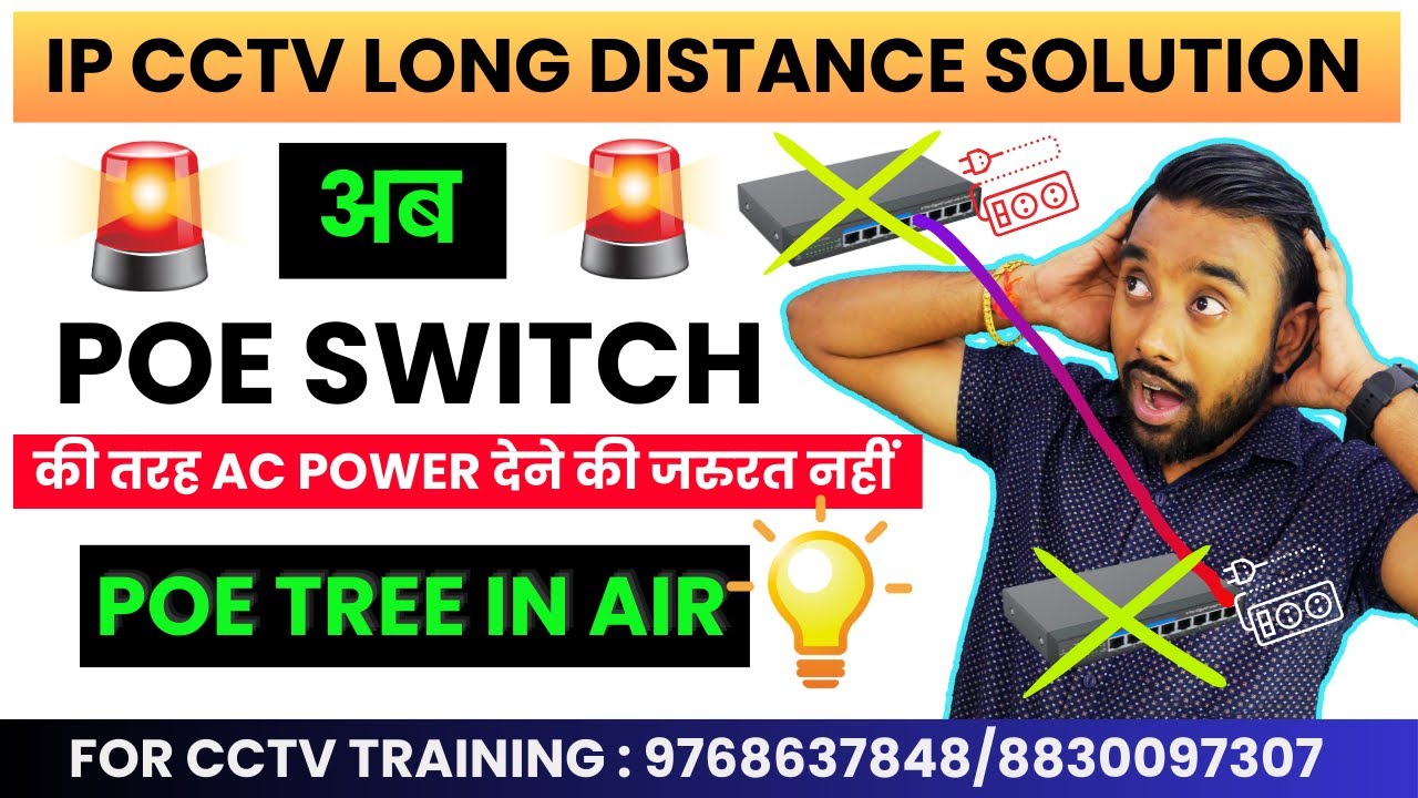 अब IP Camera को Long Distance पर आसानी से Install करे | New POE Tree in Air Solution | Skill Mumbai