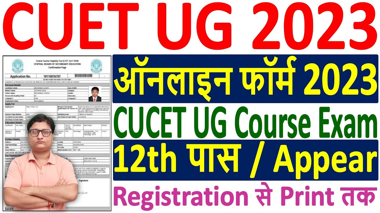 CUET Online Form 2023 Kaise Bhare &brvbar; How to Fill CUET 2023 Online Form &brvbar; CUCET 2023 Application Form