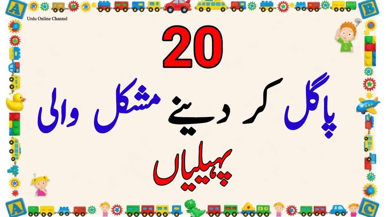 20 Pagal Kar Dene Wali Paheliyan | Sirf Genius Hal Kar Sakte Hen #paheli #riddles #brainteaser #quiz