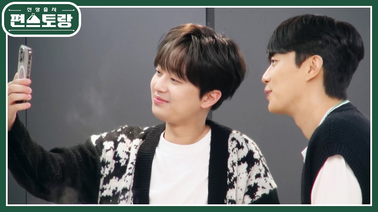 윤두준 VS 이찬원! 어떤 형이 더 좋아? 갑작스러운 질문에 정동원의 선택은?! [신상출시 편스토랑/Fun-Staurant] | KBS 230113 방송