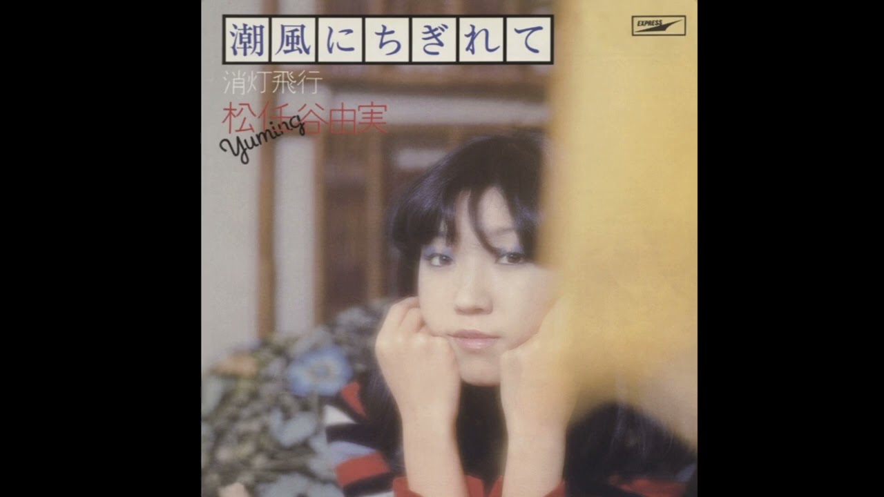 消灯飛行 / 松任谷由実 カバー Flying In The Dark / Matsutoya Yumi Cover
