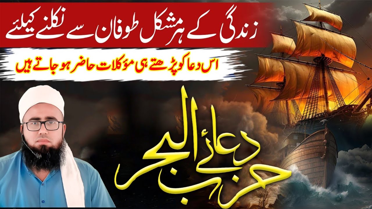 Dua e Hizbul Bahr Sharif | Har Mushkil Aur Pareshani Me Allah Ki Madad Ka Wazifa | YAQINI WAZIF