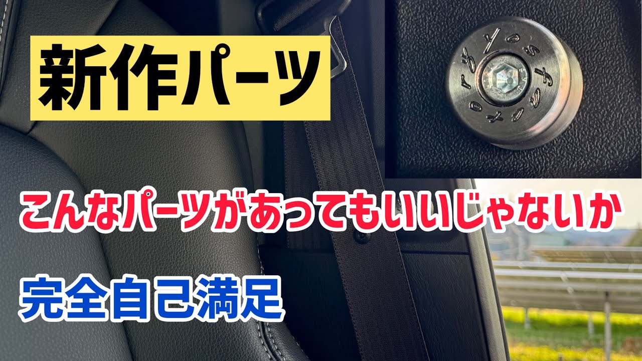 【ハイエース】超目立たないけど自己主張強めのオリジナルパーツ！