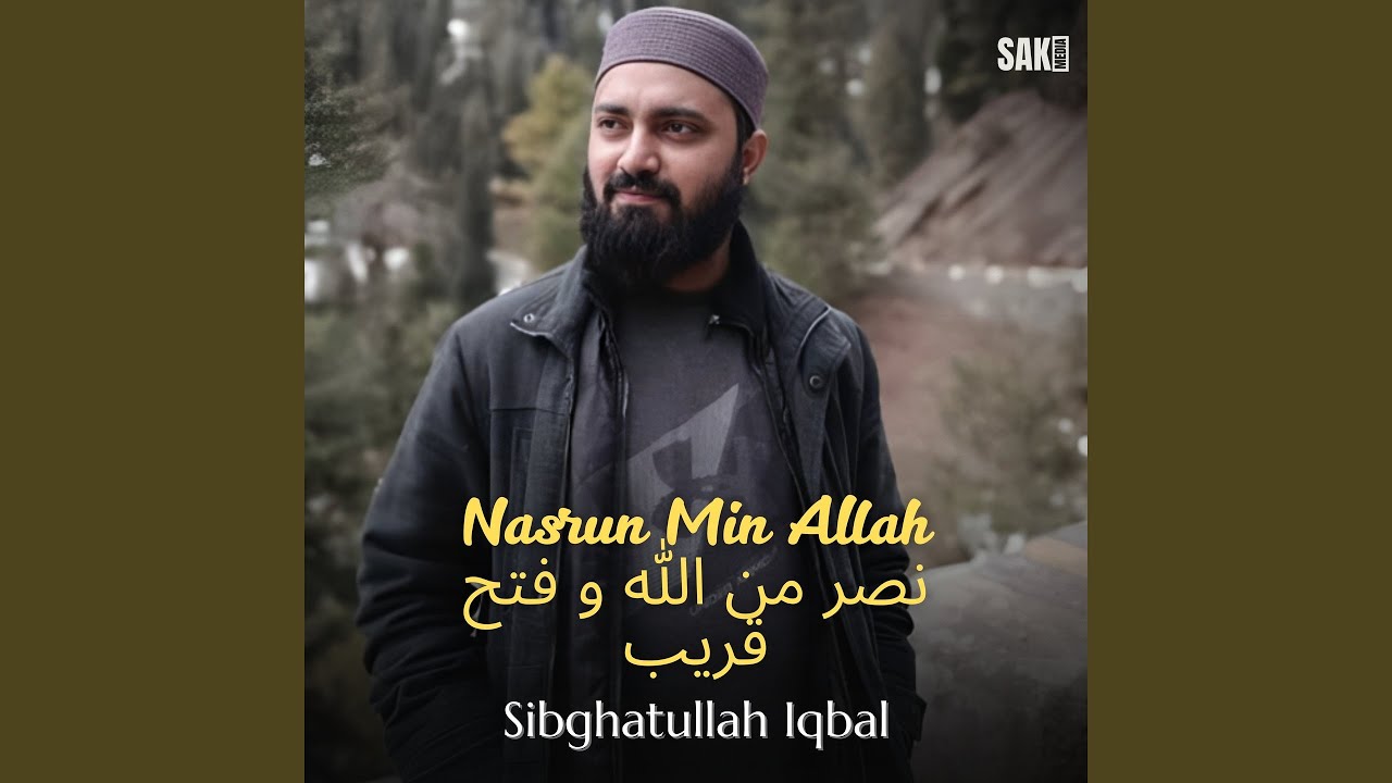 Nasrun Min Allah نصر من الله و فتح قريب