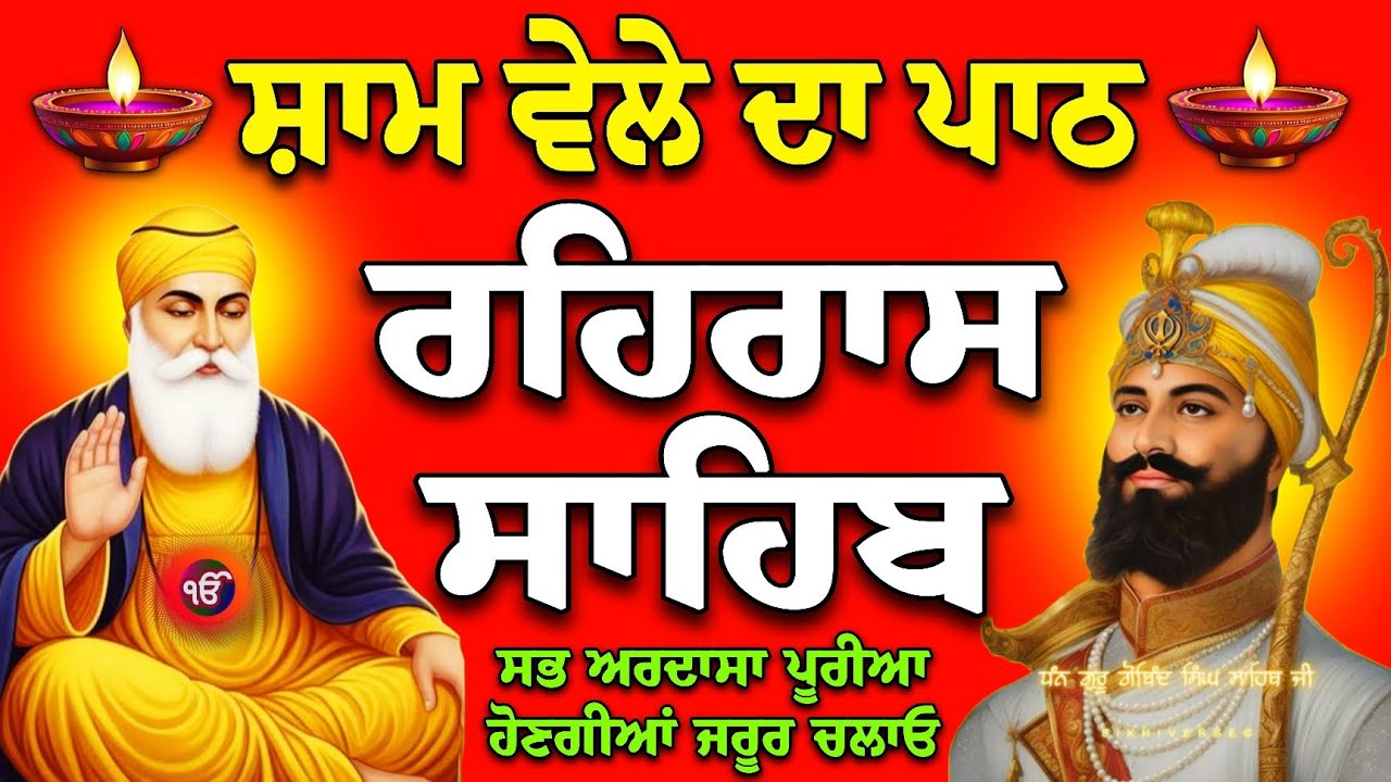 27-02-2026-Rehras Sahib-rehras Sahib ji full path-Rehras Live-ਰਹਿਰਾਸ ਸਾਹਿਬ ਸੰਪੂਰਨ ਪਾਠ-रहिरास साहिब