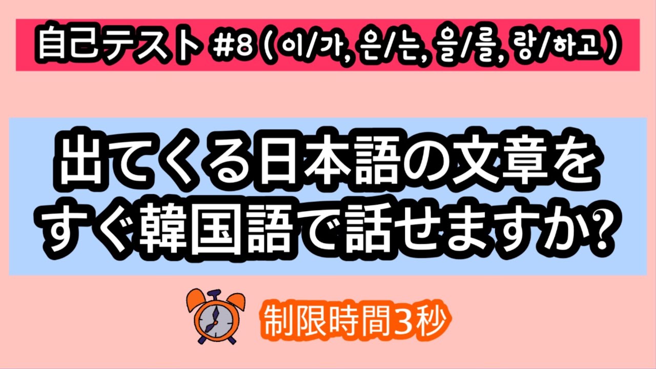 【韓国語スピーキング】#8 独学してるあなたに必要な韓国語スピーキングの練習