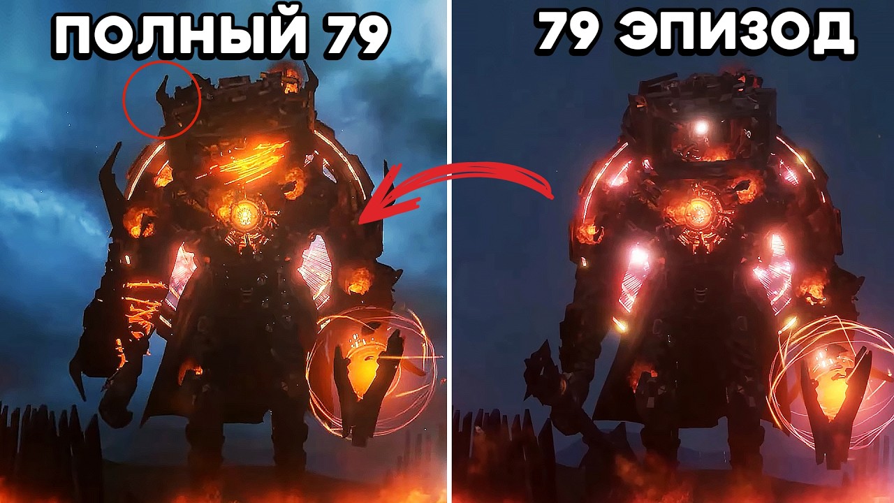 Полный 79 эпизод! Сравнение и детали