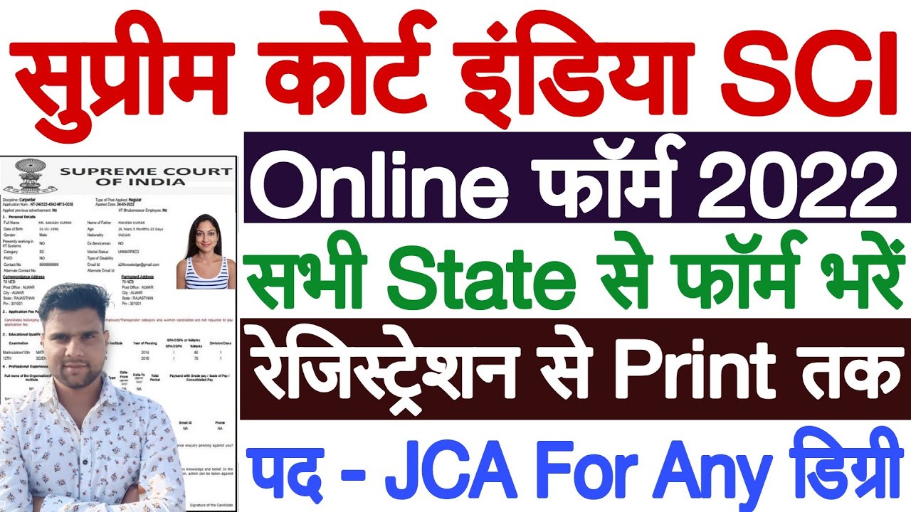 Supreme Court Junior Court Assistant Online Form 2022 | SCI Junior Court Assistant Online Form 2022