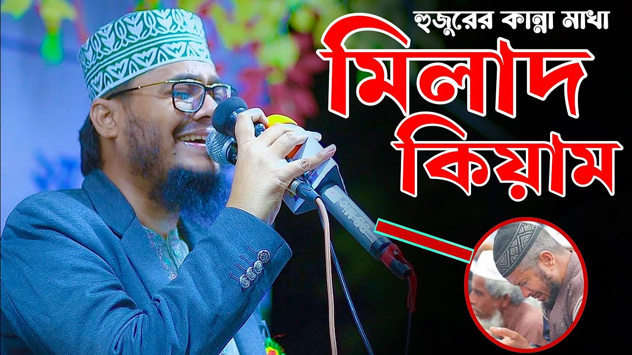 সাড়া জাগানো মিলাদ কিয়াম। যে কাসিদায় আপনার হৃদয় শীতল হবে। Fayzullah faysal