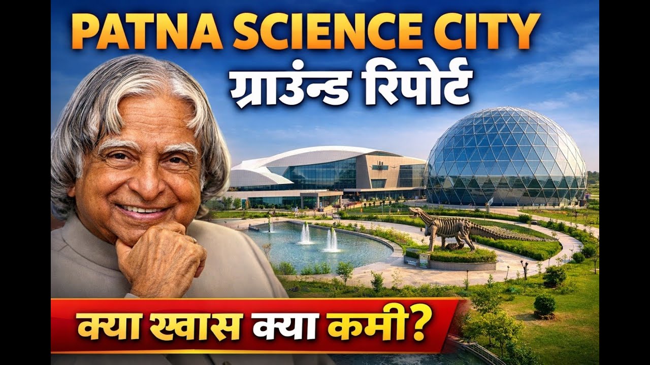 Patna  Science city Ground Report// PUBLIC LENS BIHAR//