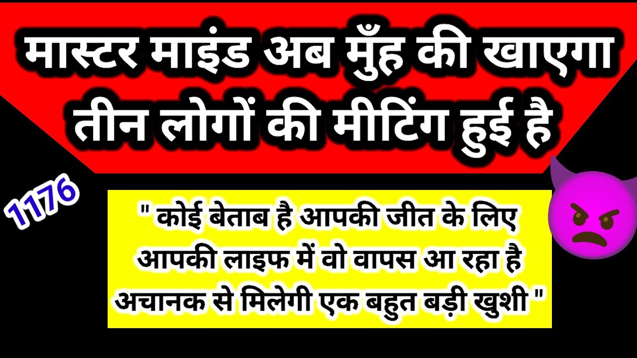 मास्टर माइंड अब मुँह की खाएगा 🔥 | तीन लोगों की गुप्त मीटिंग | Channeled Message सच का खुलासा