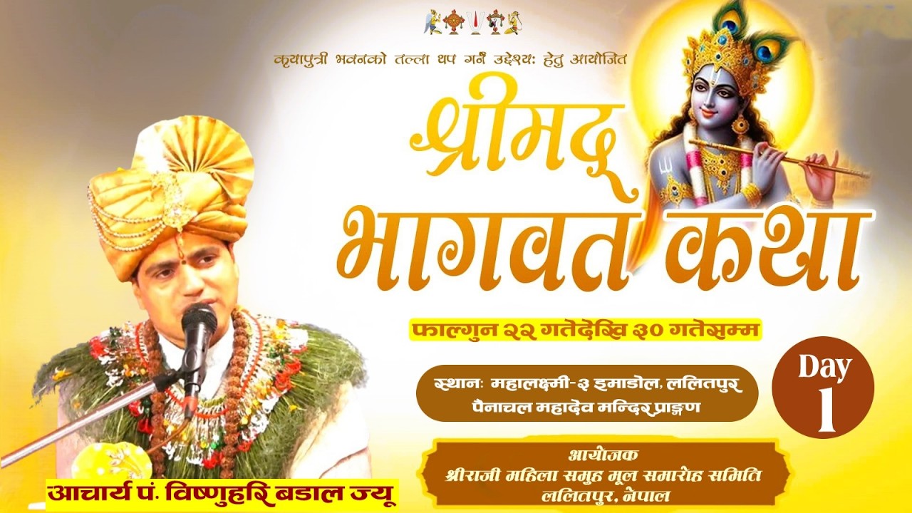 श्रीम‌द्भागवत महापुराण सप्ताह, महालक्ष्मी--३, इमाडोल, ललितपुर  पैनाचल महादेव मन्दिर   DAY-1