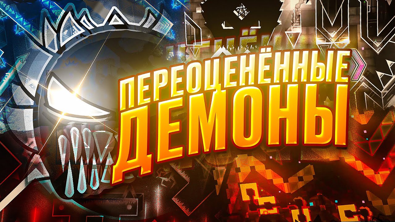 ЭТИ ТОП ДЕМОНЫ НАДО СРОЧНО ОПУСТИТЬ