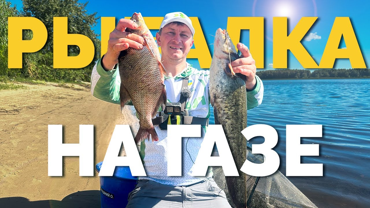 ⚠️ ХОЧУ ЛЕЩА ❗️Клев на ГАЗЕ! ✅ Раздача сомов и лещей! Рыбалка в Киеве!