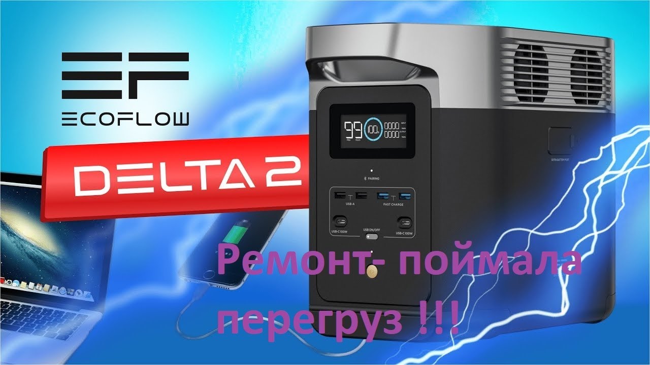 Ремонт Ecoflow Delta 2 - Сгорела на работе ))) !