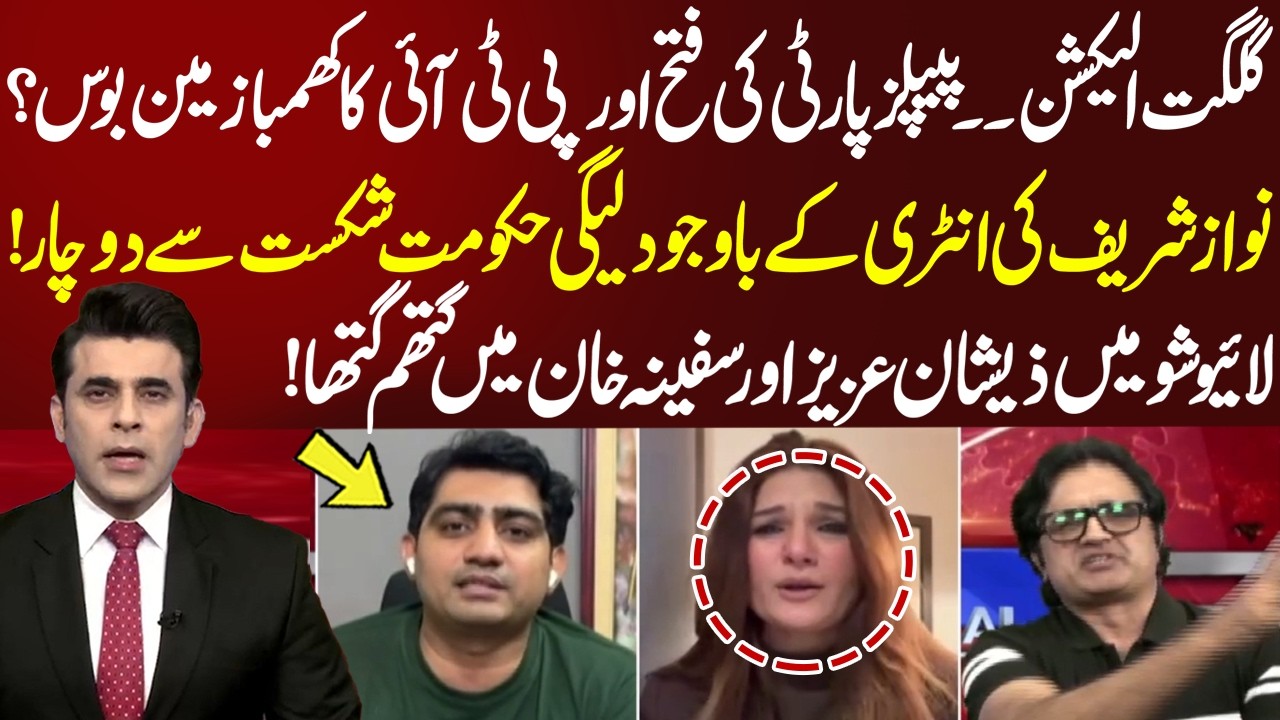 Gilgit Elections | PTI Crushed? PML-N Defeated Despite Nawaz Sharif&rsquo;s Influence | 9 June | NEO News