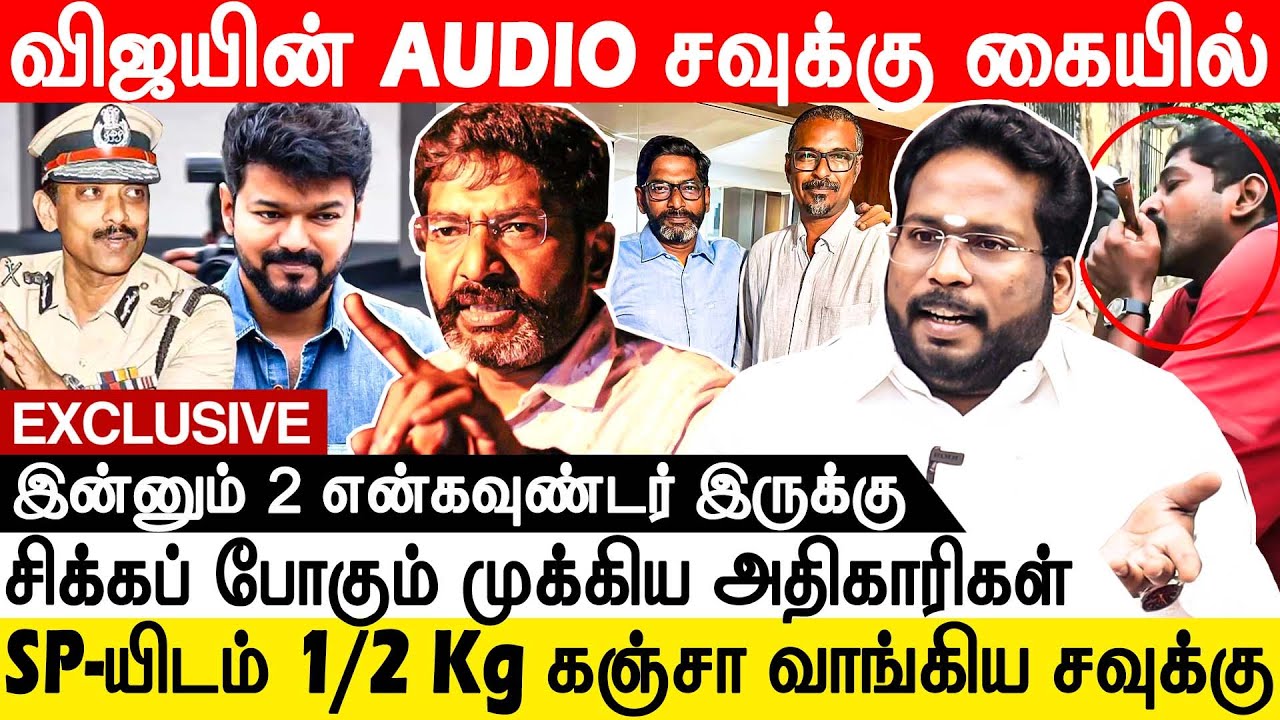 SAVUKKU SANKAR-ன் 78 மணி நேரம் ஆடியோ வாக்குமூலம் - TRICHY SURYA EXCLUSIVE | Felix | Arun IPS