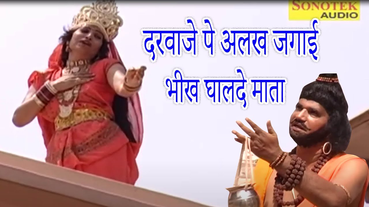 दरवाजे पे अलख जगाई भीख घालदे माता I Karampal Manju Sharma I Kissa Ragni Gopichand I Karampal Sonotek