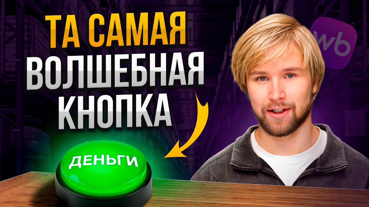 Инструменты которые УДВАИВАЮТ ПРИБЫЛЬ на маркетплейсах!