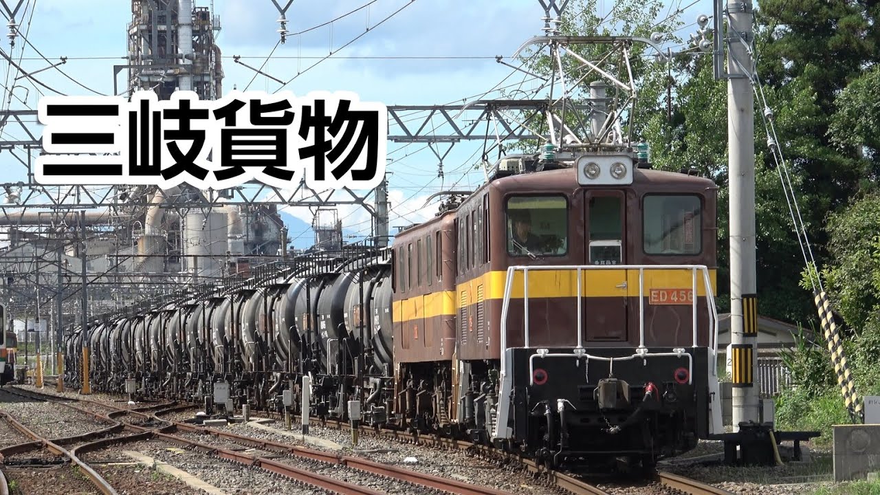 [三岐鉄道貨物]私鉄電機を見る動画
