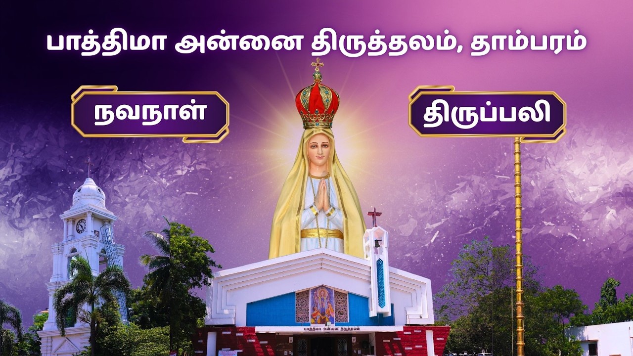 🔴LIVE: 21/02/2026 l 10:30 AM l தாம்பரம் பாத்திமா அன்னையின் சனிக்கிழமை நவநாள் l சிறப்பு திருப்பலி