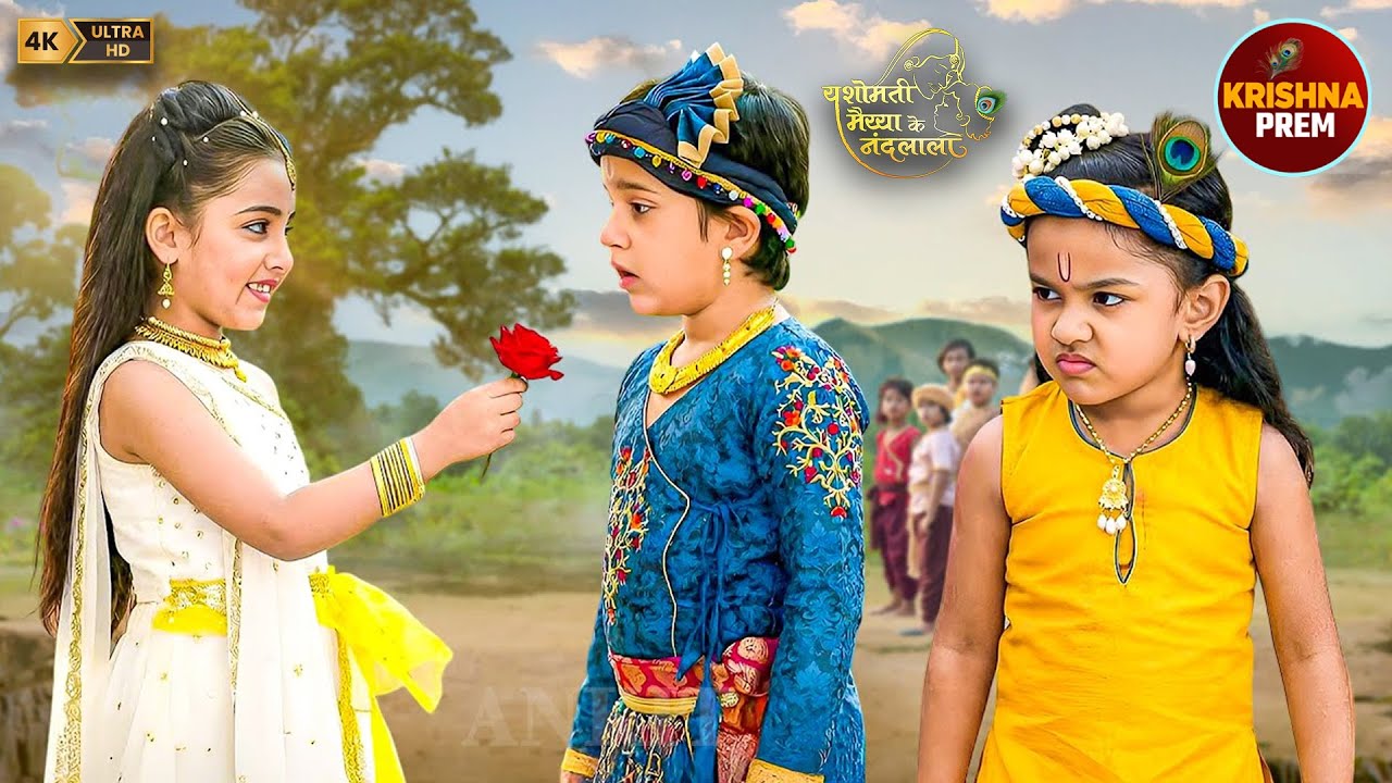 राधा ने किया बलराम को प्रपोज़ ये देख कान्हा को आया गुस्सा | Yashomati Maiya | #krishnaleela Hindi TV