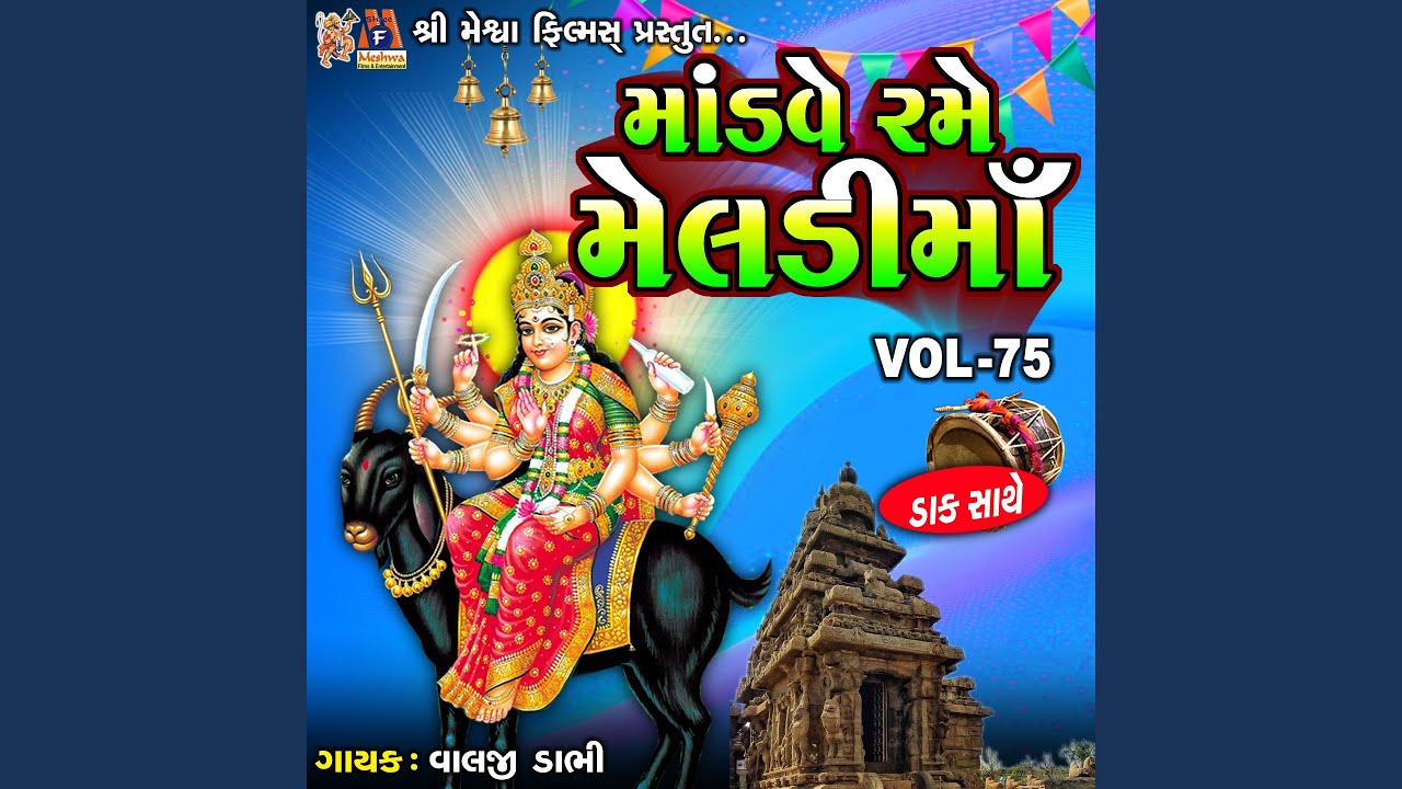 Mandve Rame Meldi Maa