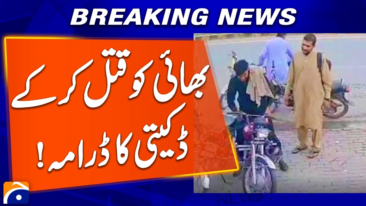Gujarat Brother Murder Case Solved in 5 Days | CCTV Footage Helps Police Arrest Suspect | Geo News