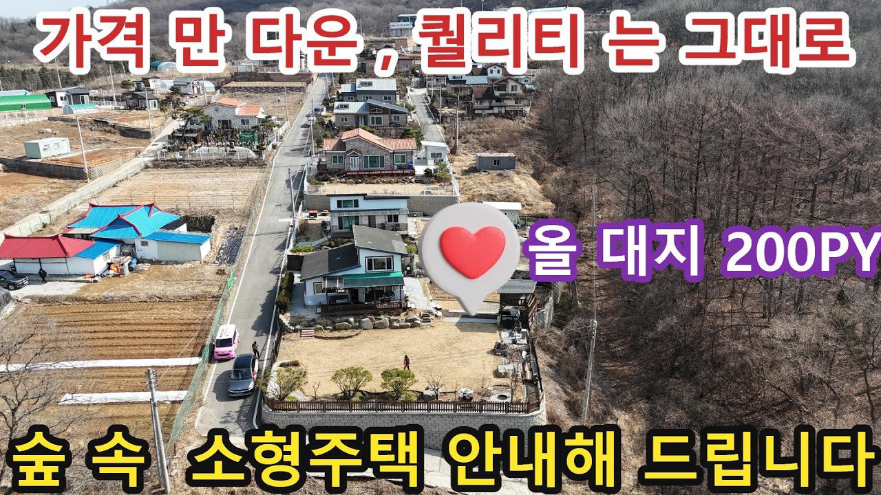 NO 1224 #강화도전원주택 #강화도토지 #강화도 * 숲속에 프라이빗 하며 토지 넓은 소형주택입니다. 봄이 기다려지는 정원이 이쁜 주택,영구적 확트인 조망 나오는곳