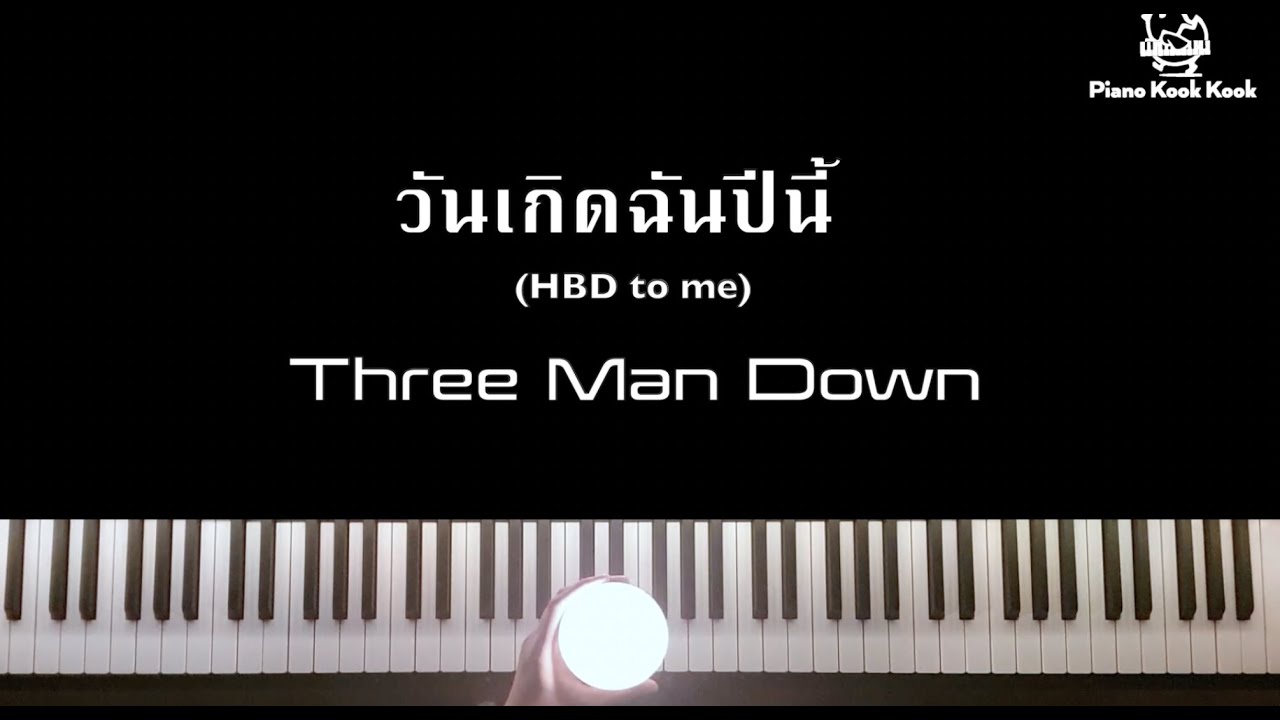 วันเกิดฉันปีนี้ (HBD to me) - Three Man Down (Piano cover)