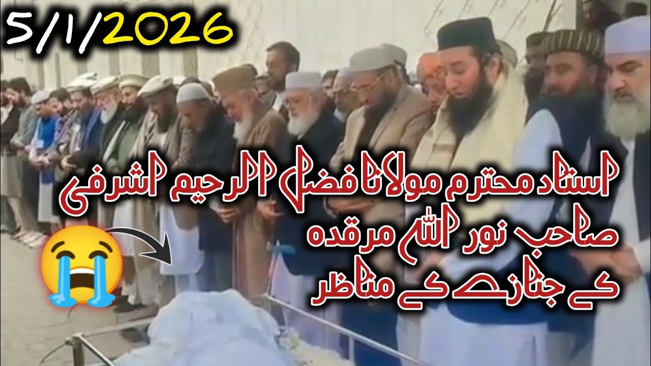 Jamia Ashrafia Ke Muhtamim Ka Inteqaal | Janaza Namaz Aur Pur-Asar Manzar