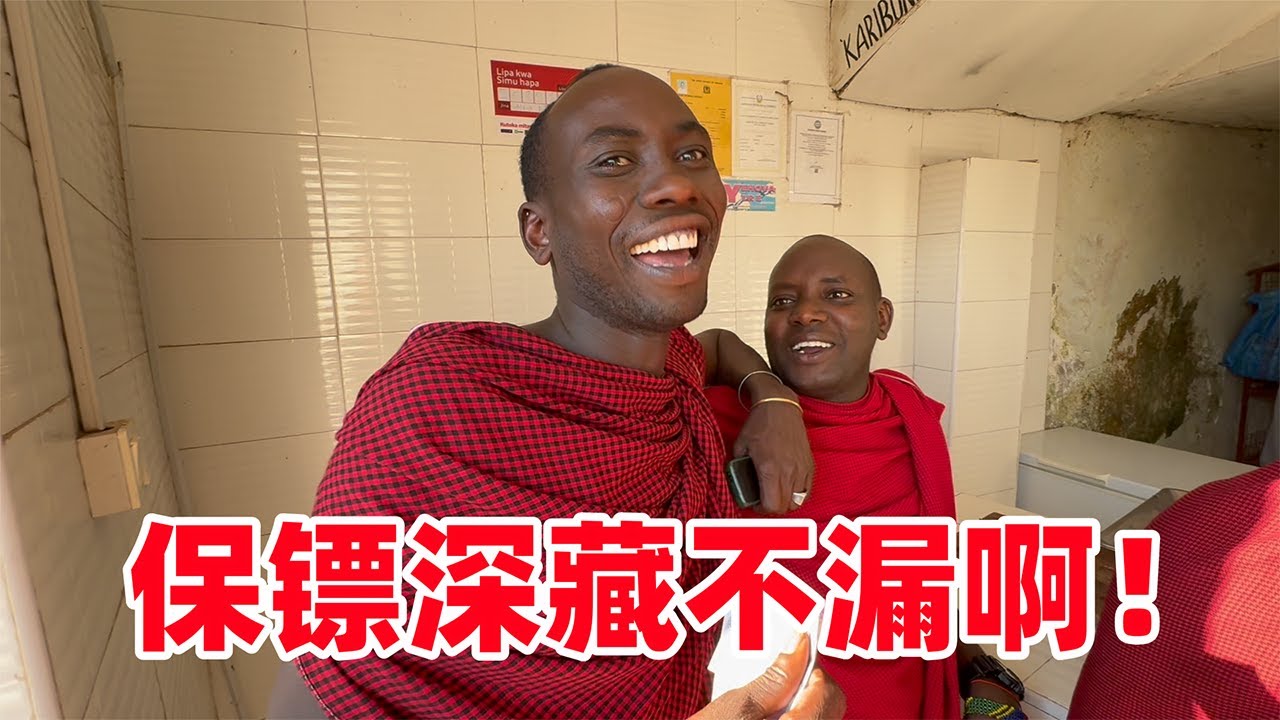 9个媳妇！6000头牛，非洲保镖身世暴露，这落魄样，谁看了敢相信