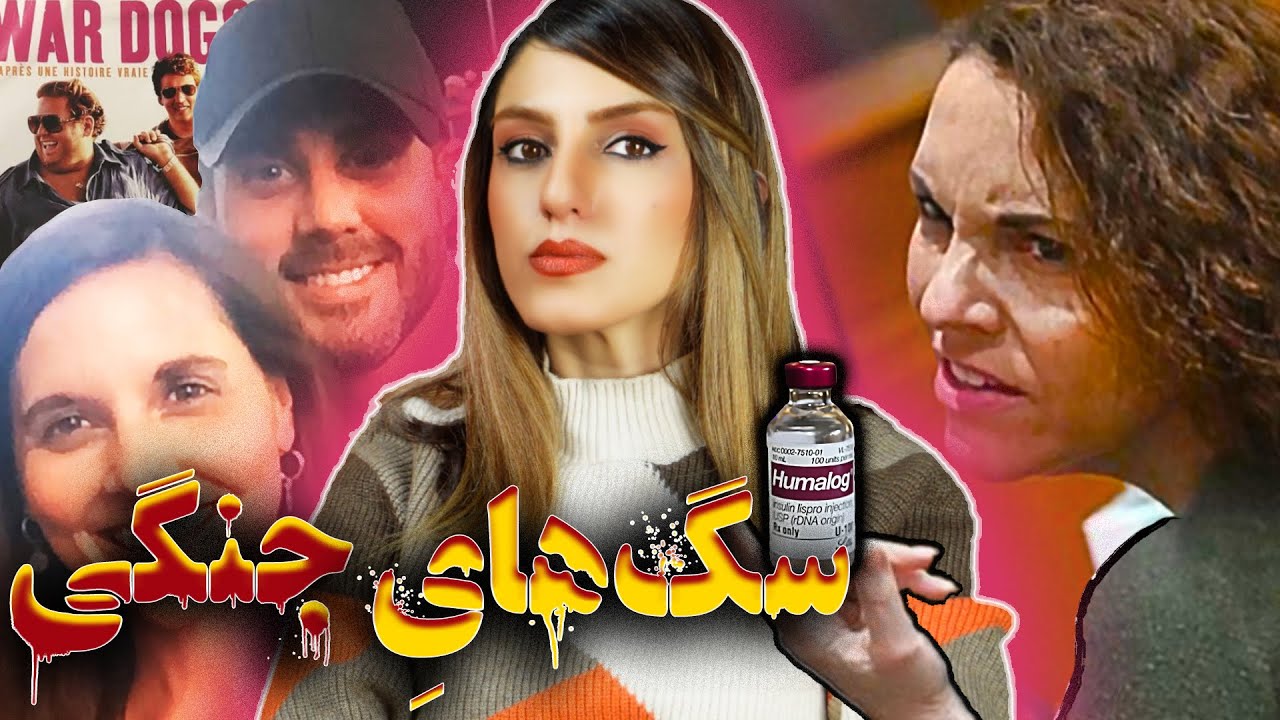 🔴 مرگ خاموش؛ پشت پرده‌ی یک راز میلیون دلاری(۲۰۲۵)