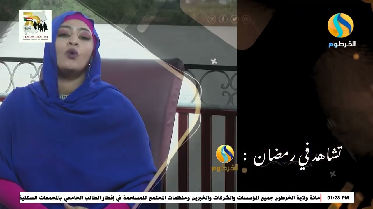 تشاهد في رمضان.. فضائية  الخرطوم