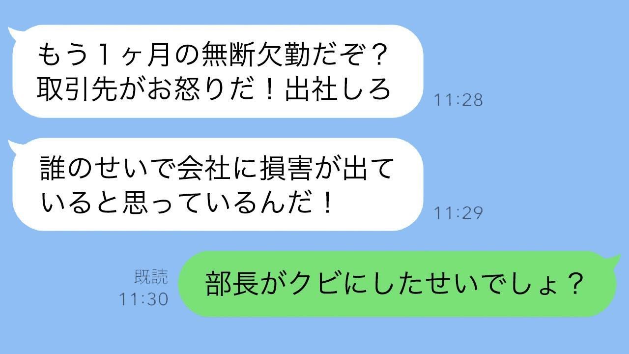 解雇された会社から1ヶ月後に200件以上の着信があり、「お前の無断欠勤で損害が発生した！急いで出社するように！」と言われたが、すでにクビになり再就職したことを伝えると社長は驚愕した。