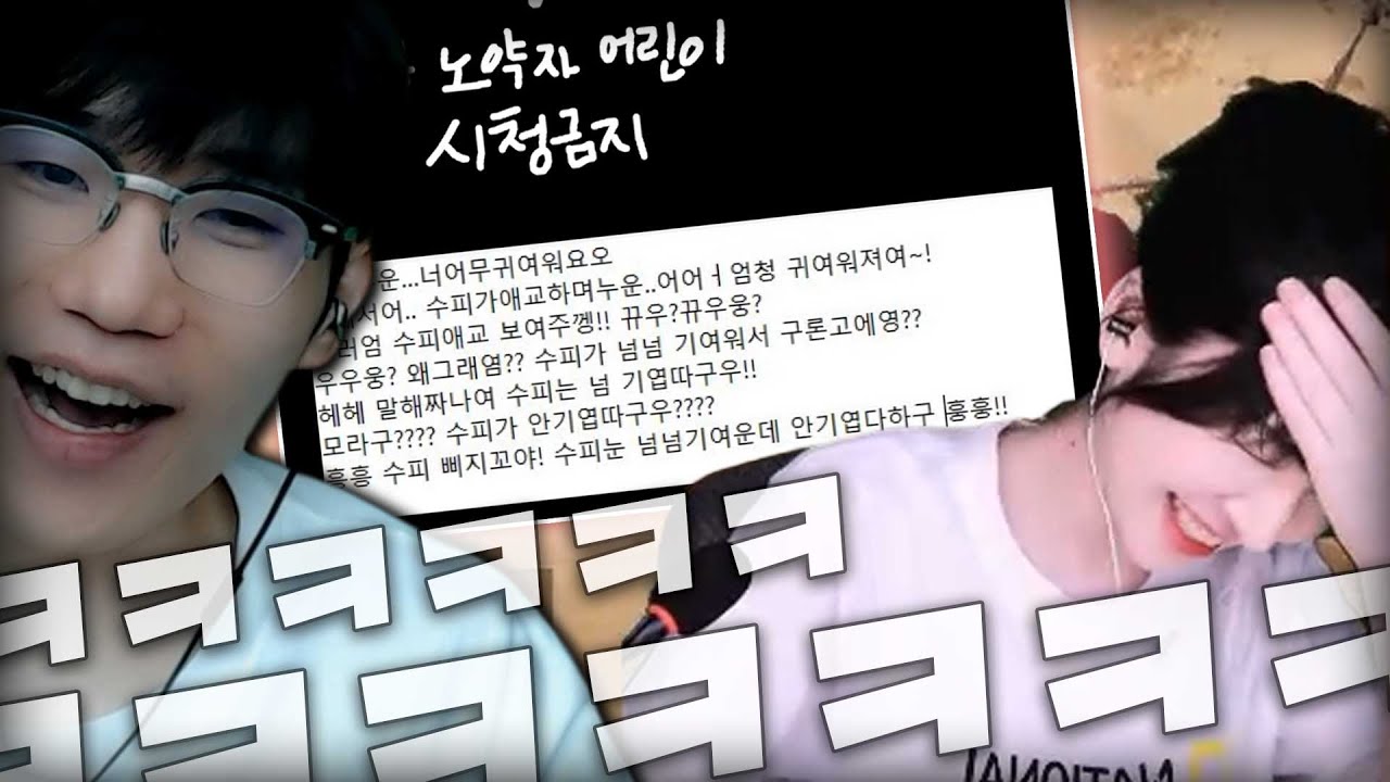 흑역사 애교를 저라뎃에게 들켜버린 수피...