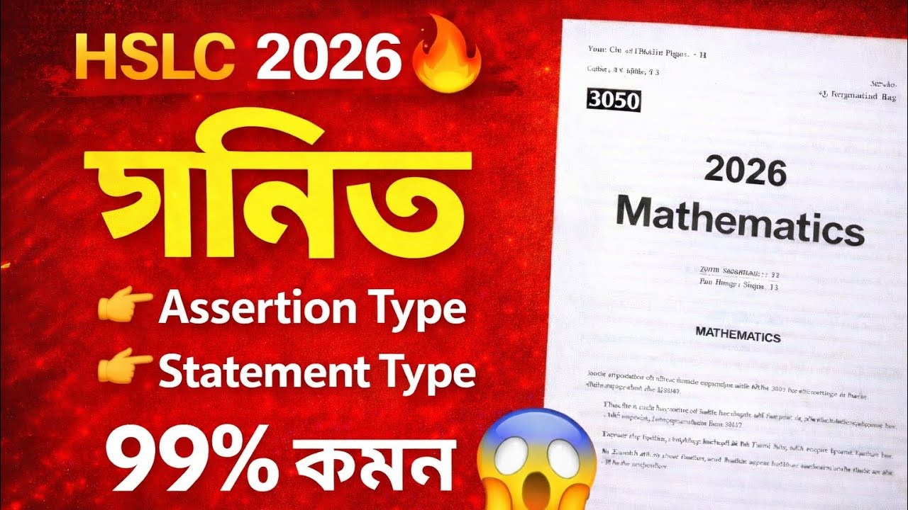 HSLC 2026 🔥 গণিত | Assertion & Statement Type | 99% কমন প্ৰশ্ন 😱 | Final Revision