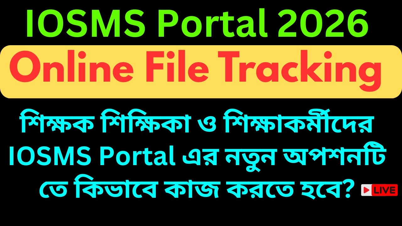Online File Tracking System || IOSMS Portal || Online File Tracking System in DI Office