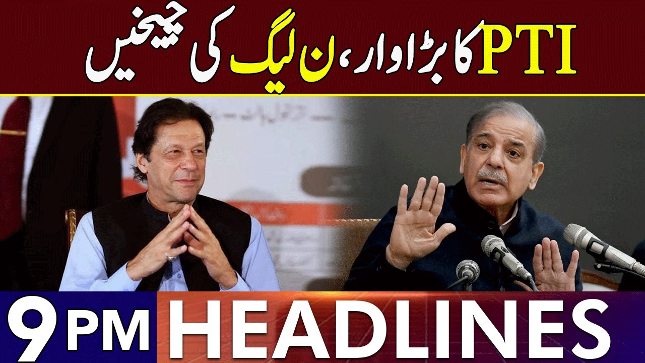 PTI Takes Big Step | PML-N Starts Crying | Headlines 9 PM | 17 Feb 2025 | Lahore Rang | J201P