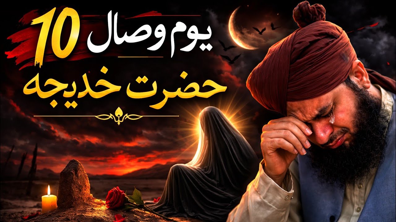 Ramzan Youm-e-Wisal 😱 Hazrat Khadija (RA) Bayan | Emotional Ramadan Bayan 2026 | Ludhiana Special 😭